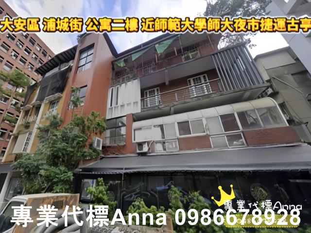 台北大安區公寓法拍-1
