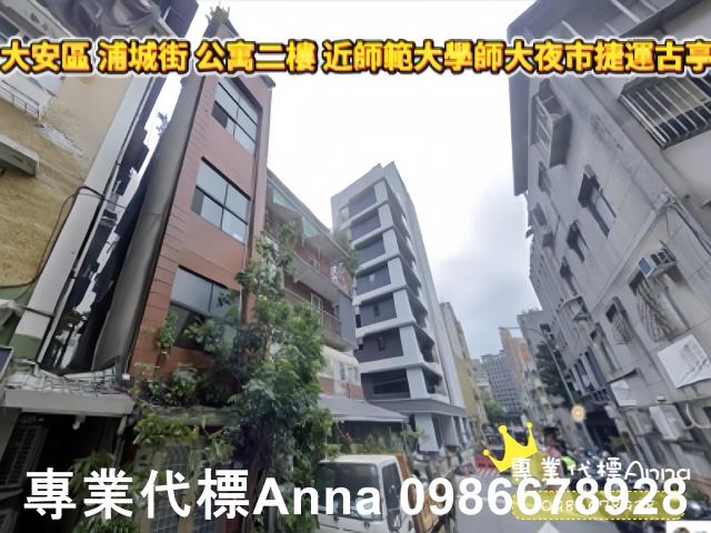 台北大安區公寓法拍-2