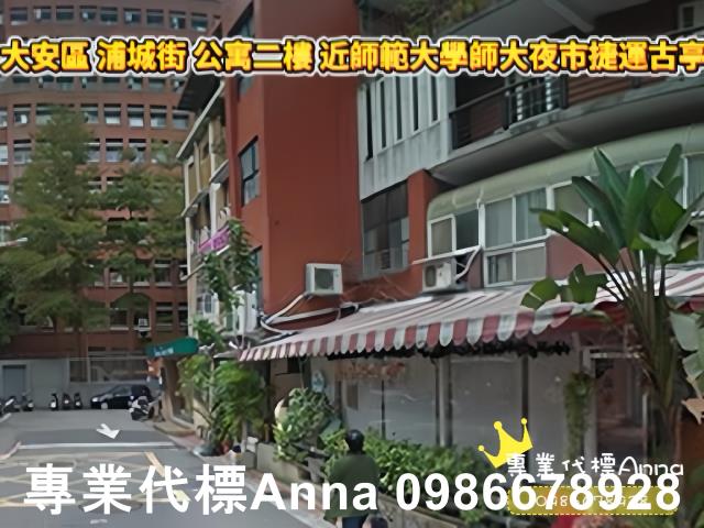 台北大安區公寓法拍-5