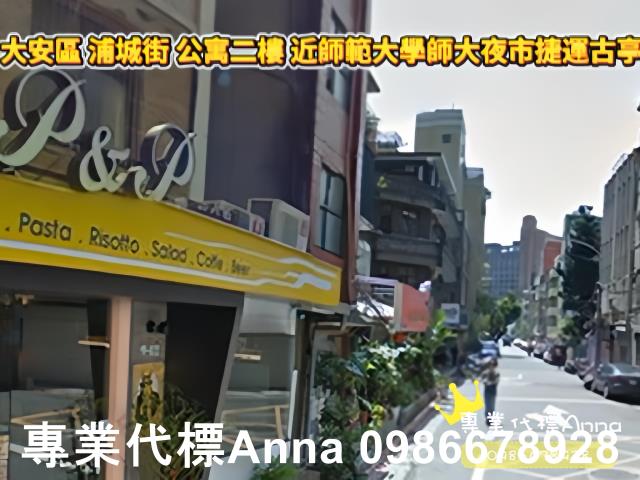 台北大安區公寓法拍-6