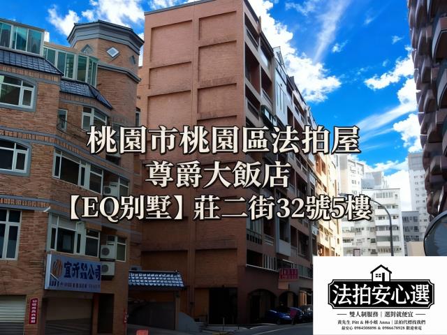 桃園市桃園區莊二街32號5樓