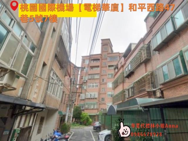 桃園大園華廈拍賣-1