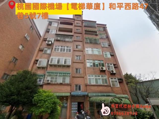 桃園大園華廈拍賣-0