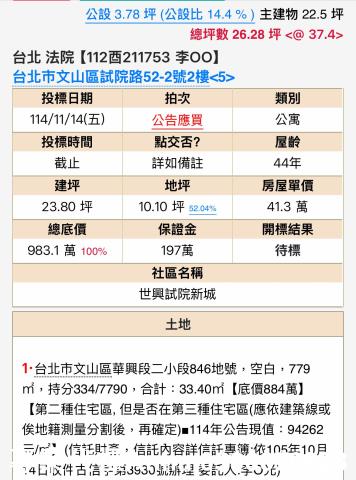 文山區公寓拍賣-4