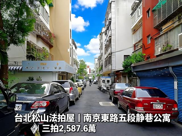 松山公寓法拍-2