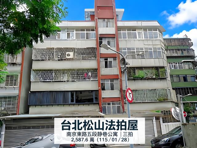 松山公寓法拍-0