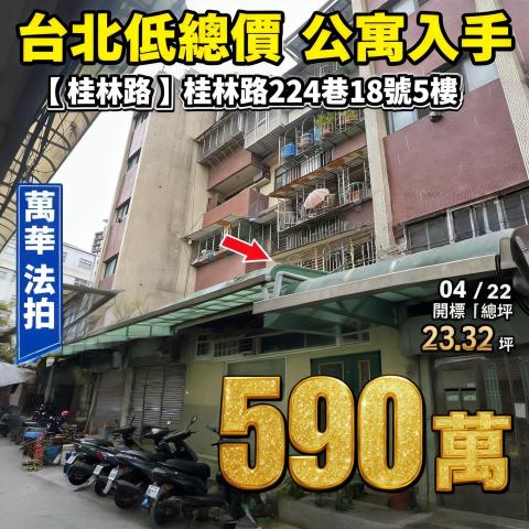 萬華公寓法拍-0