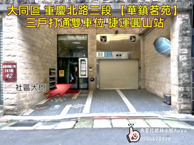 大同區拍賣華廈-2