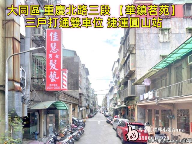 大同區拍賣華廈-3