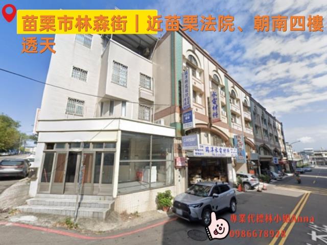 苗栗市店面拍賣-0