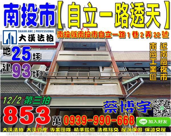 南投市自立一路1巷2弄22號法拍屋透天近南崗工業區南崗夜市場