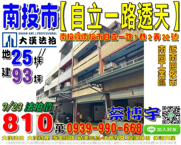 南投市自立一路1巷2弄22號法拍屋透天近南崗工業區南崗夜市場