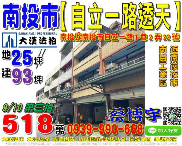 南投市自立一路1巷2弄22號法拍屋透天近南崗工業區南崗夜市場