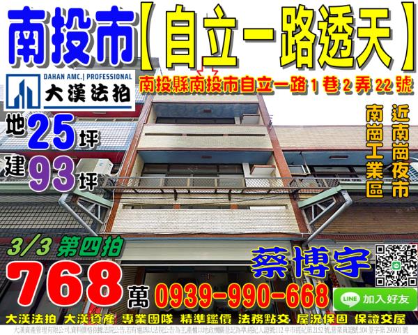 南投市自立一路1巷2弄22號法拍屋透天近南崗工業區南崗夜市場