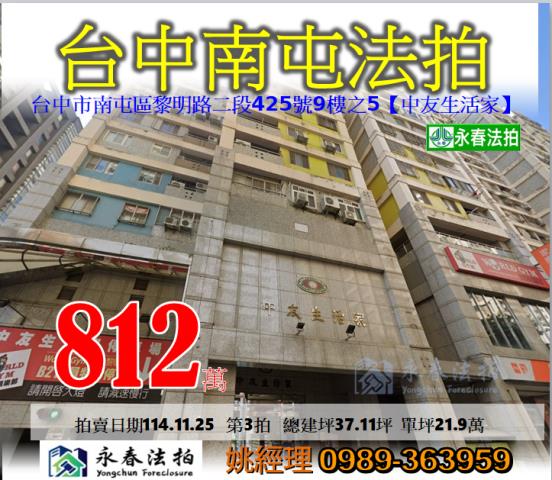 台中南屯大樓法拍-0