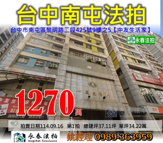 台中南屯大樓法拍-0