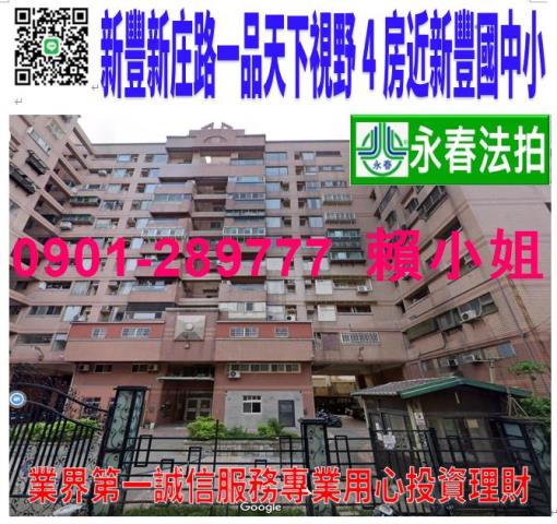 新竹新豐大樓拍賣-0