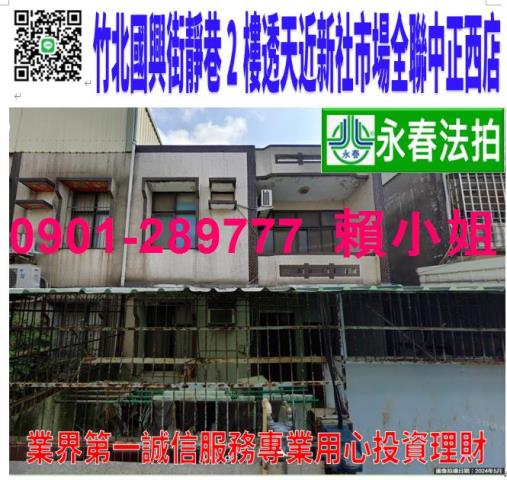 竹北法拍透天-0