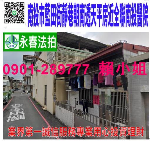 南投南投市法拍透天-0