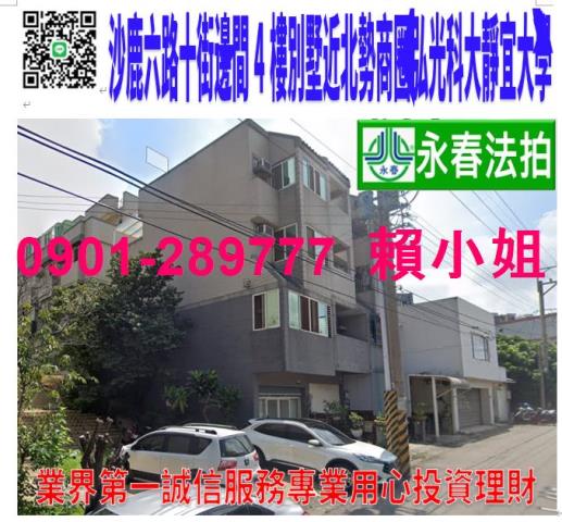沙鹿透天法拍-0