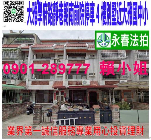 大雅法拍透天-0