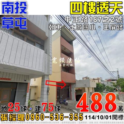 草屯透天法拍-0