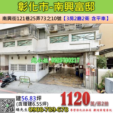 彰化華廈拍賣-0