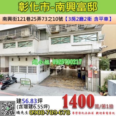 彰化華廈拍賣-0