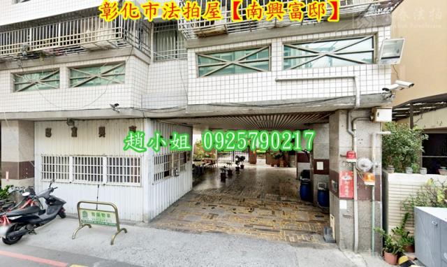 彰化華廈拍賣-1