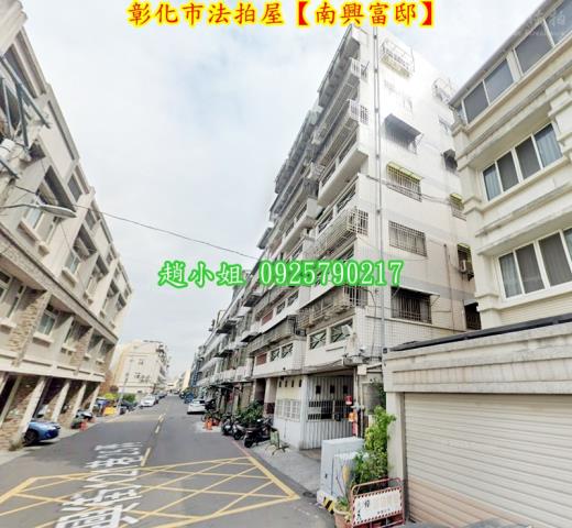 彰化華廈拍賣-2