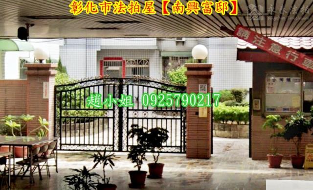 彰化華廈拍賣-3