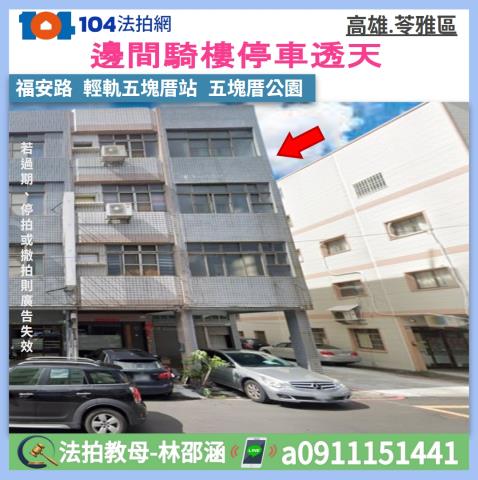 高雄苓雅法拍透天-0