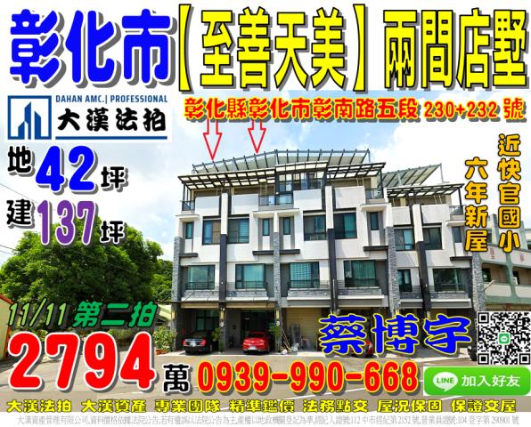 彰化市法拍彰南路店面