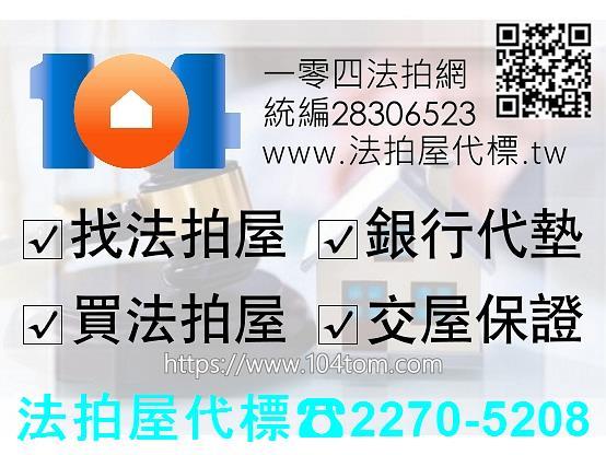 台北法拍透天-0