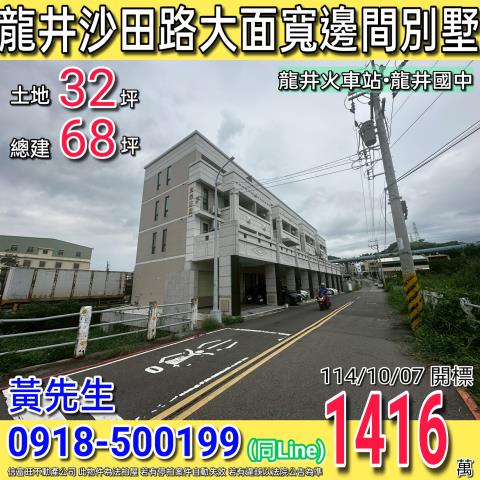 台中龍井法拍透天-0