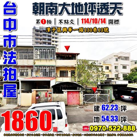 潭子拍賣透天-0