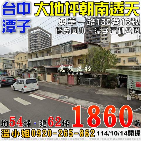 潭子法拍透天-0