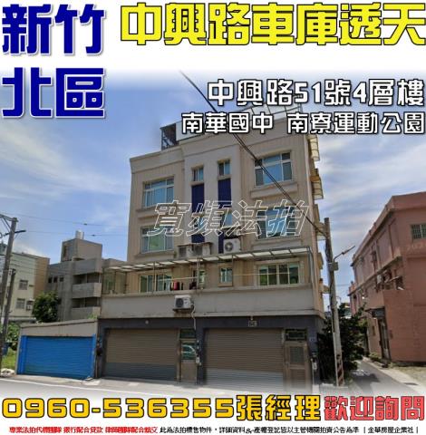 新竹法拍透天-0