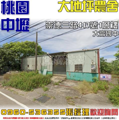 桃園拍賣農舍-0