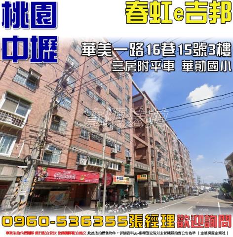 桃園華廈拍賣-0