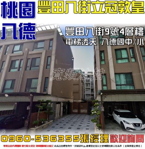 桃園透天法拍-0