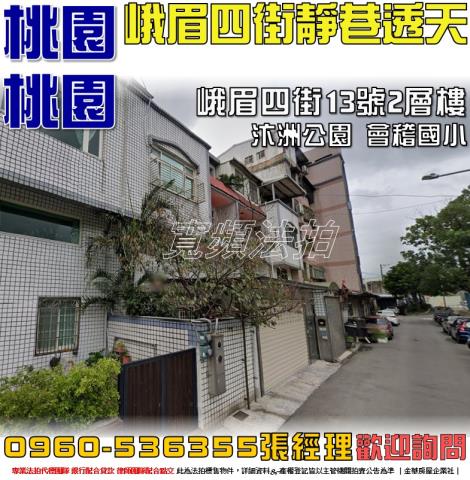 桃園桃園區法拍透天-0