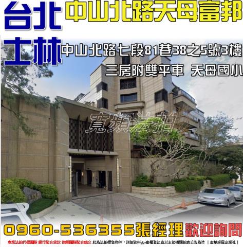 台北士林法拍華廈-0