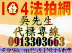 桃園中壢法拍公寓-0