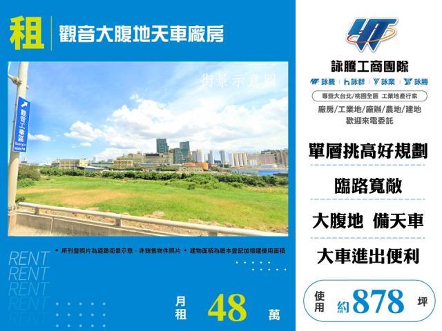 桃園觀音廠房-0