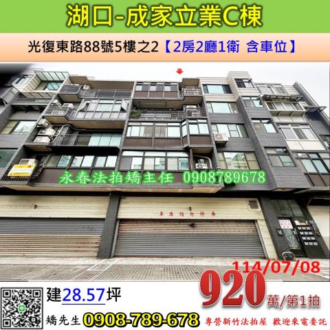 湖口法拍華廈-0