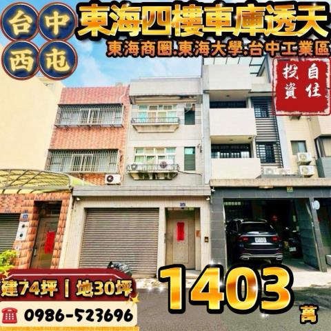 西屯透天法拍-0