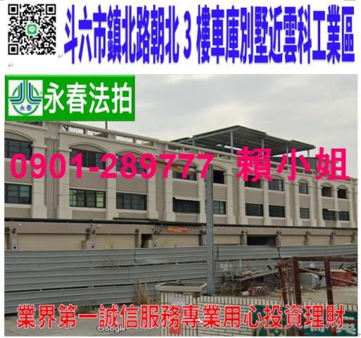 雲林斗六透天法拍-0
