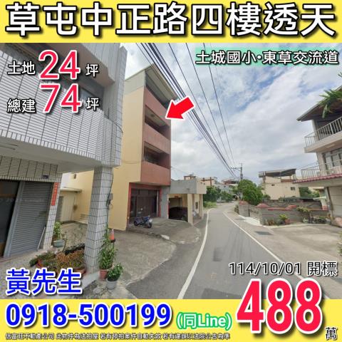 南投草屯法拍透天-0