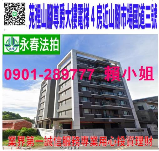 苗栗苑裡拍賣華廈-0
